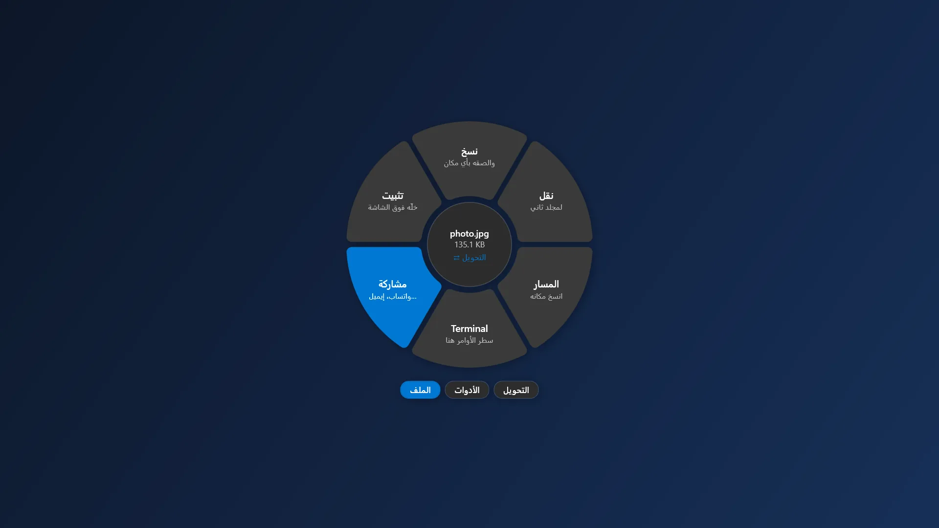 تبويب الملف في kemoTools