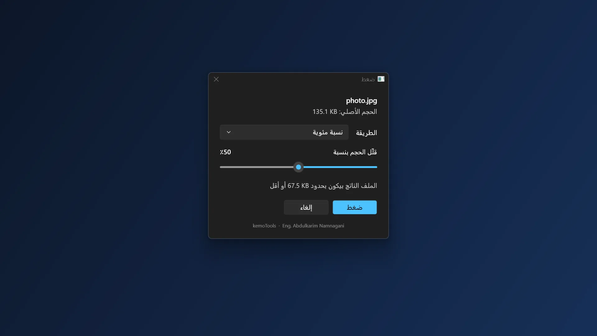 نافذة الضغط